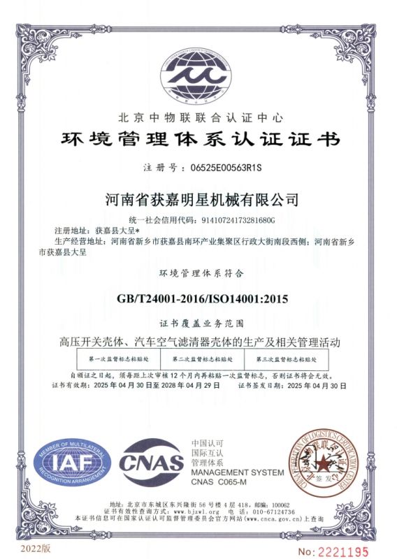 環境管理體系證證書